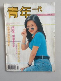 青年一代 1996年第8期