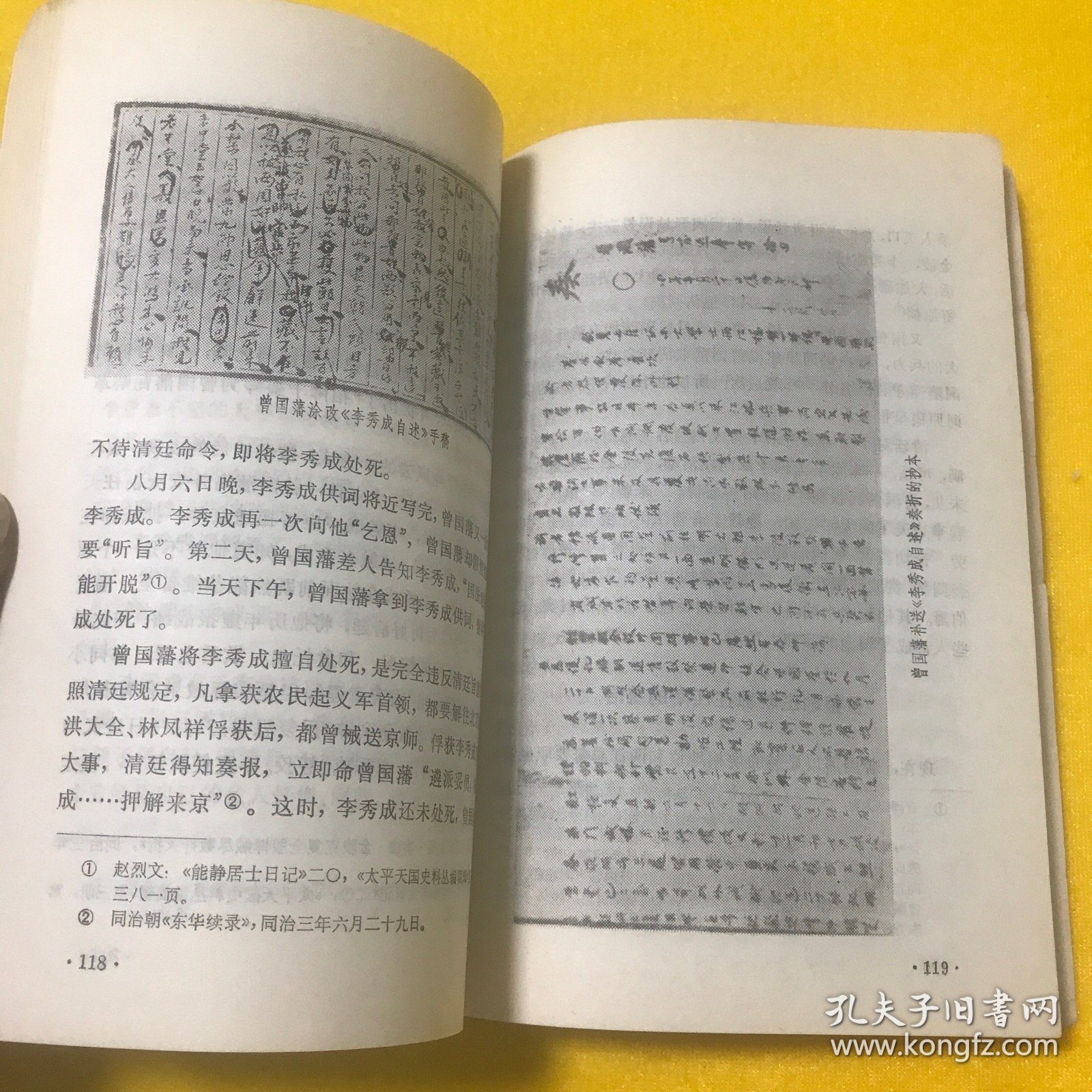 中国近代史丛书——曾国藩