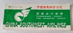 中国西南航空 客票及行李票 按国发货！严者勿拍！
