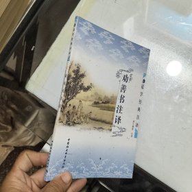 劝善书注译
