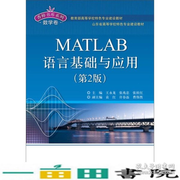 MATLAB语言基础与应用（第2版）