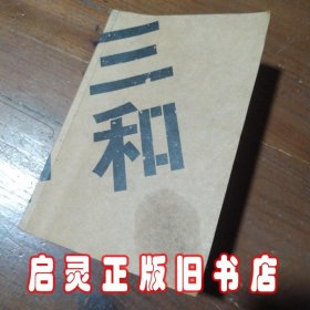 岂不怀归：三和青年调查