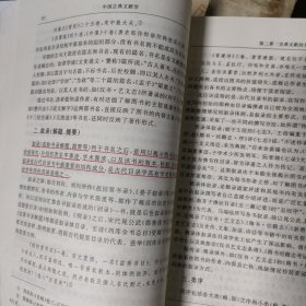 中国古典文献学（第二版）