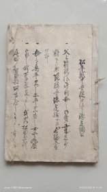 手钞本 《松平越中守様》