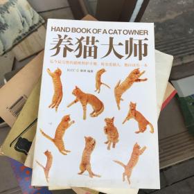 养猫大师