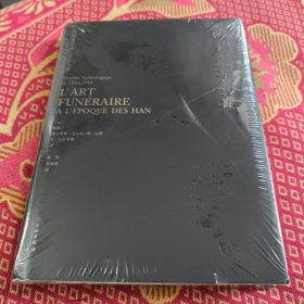 汉代墓葬艺术