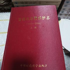 徐州市环境保护志（1978-2006）上册