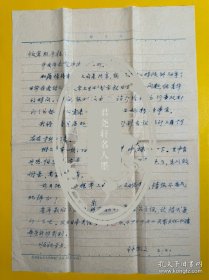 钟敬文致饭仓照平信札2页附封。钟敬文（1903-2002），原名钟谭宗，广东省海丰县平东镇山下村人，出生于公平鱼街，客家人。毕生致力于教育事业和民间文学、民俗学的研究和创作工作，贡献卓著。是中国民俗学家、民间文学大师、现代散文作家。曾就读于日本私立第一学府早稻田大学。曾任中国民间文艺家协会主席、中国文联荣誉委员、中国民俗学会理事长、中华诗词学会副会长、北京师范大学教授、中文系主任等职。