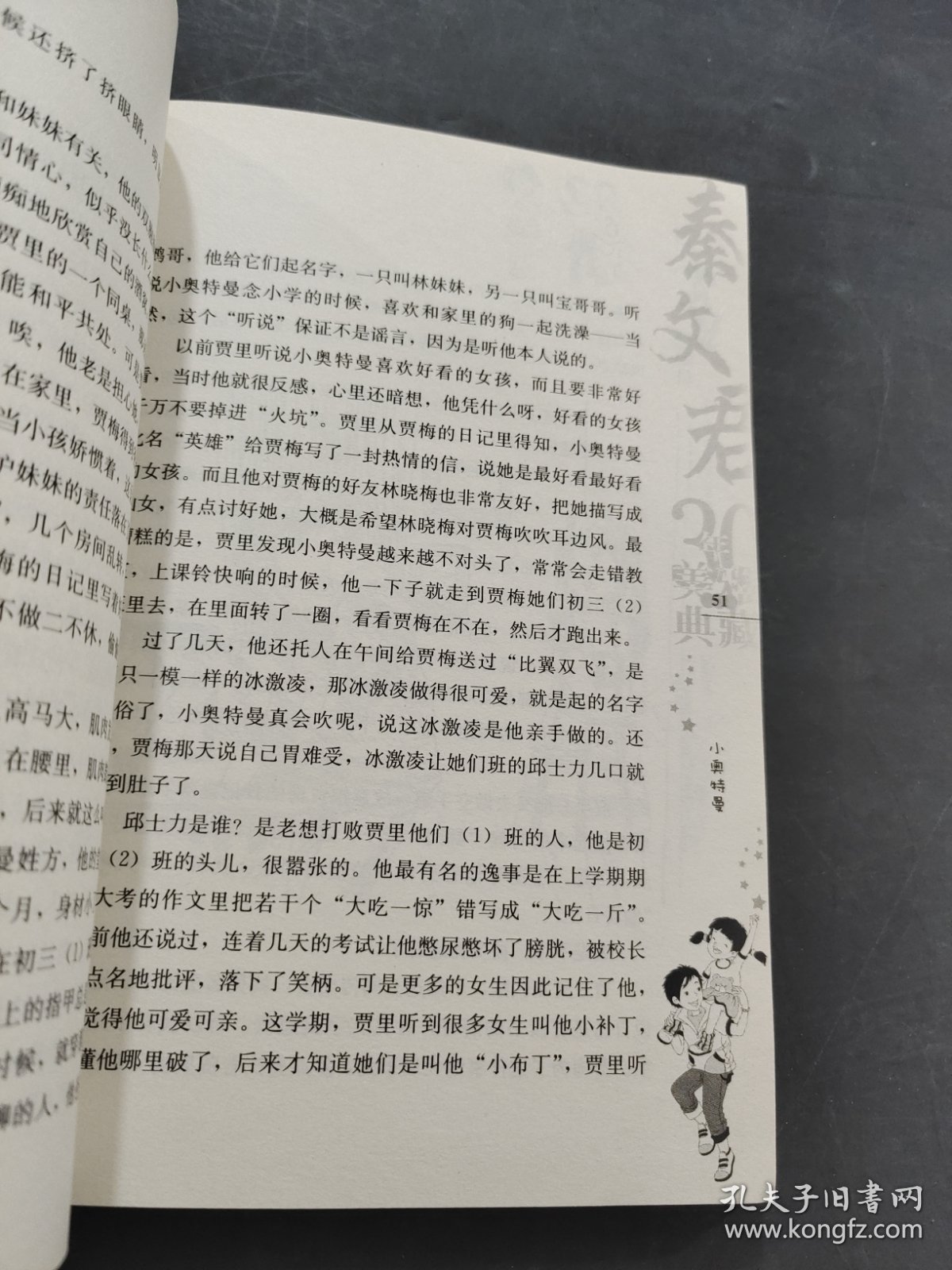 男生贾里总动员