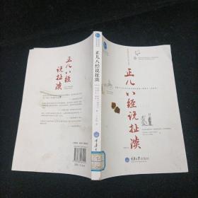 惠民小书屋丛书·哲学与生活系列：正儿八经说扯淡