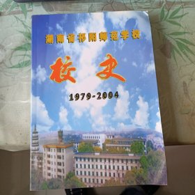 湖南省祁阳师范学校校史