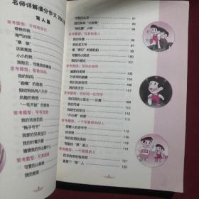 名师手把手小学生满分作文300字