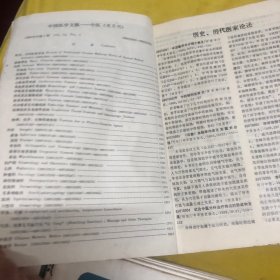 中国医学文摘-中医（1986 1987 1988 1989）合订本1—6双月刊四年全