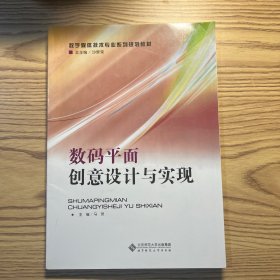 数码平面创意设计与实现