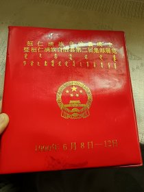 1990年桓仁满族自治县邮票册，空册。图案漂亮