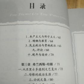 哲学的故事。杜兰特