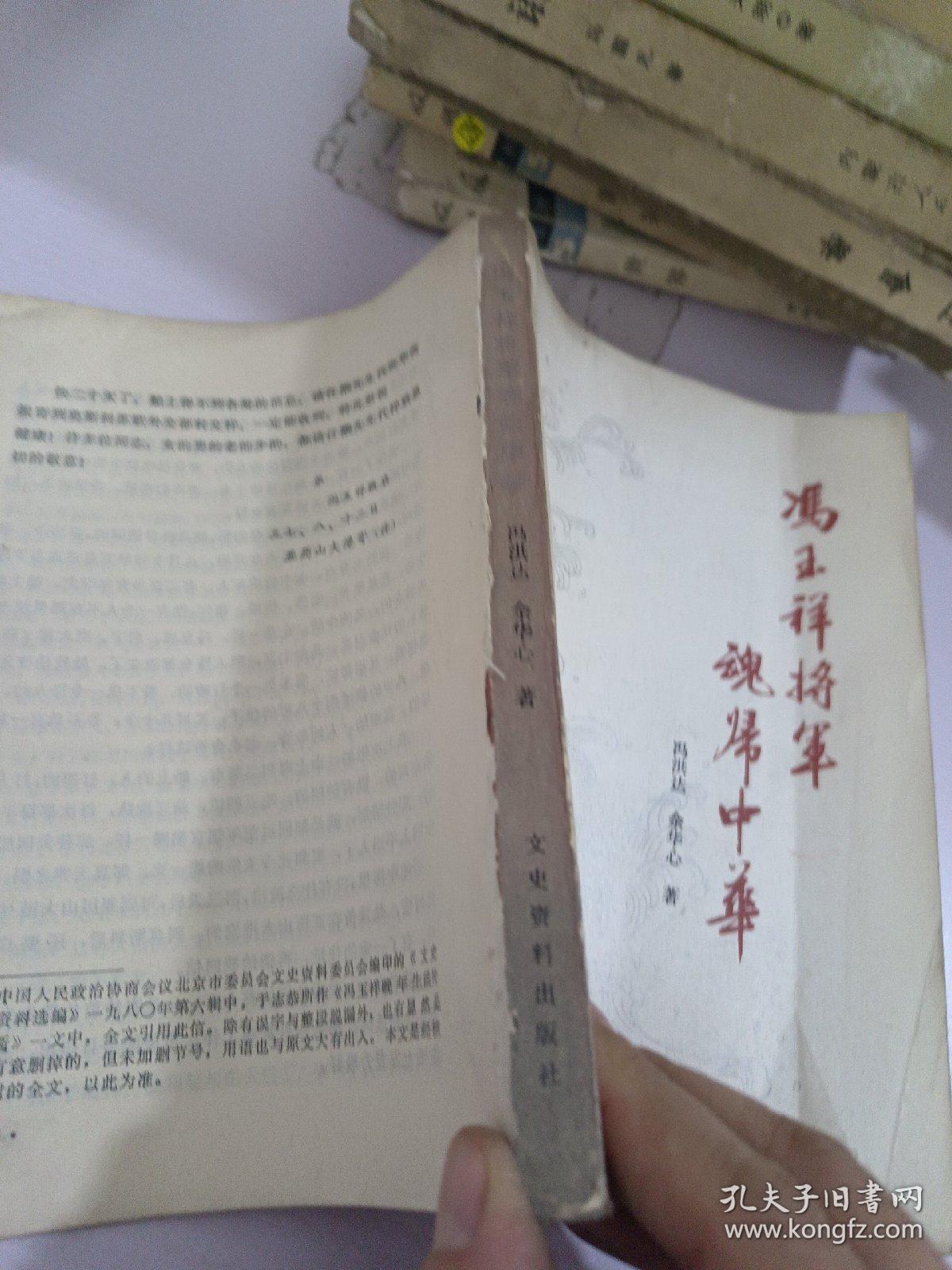 冯玉祥将军魂归故里