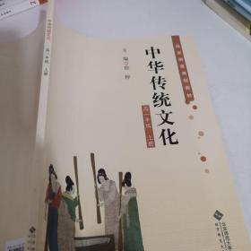 中华传统文化高一年级上册