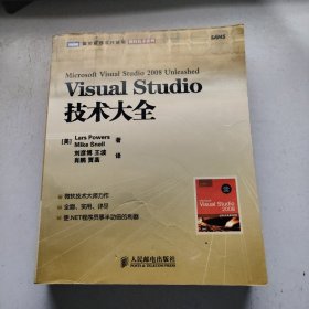 Visual Studio技术大全