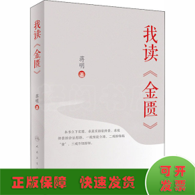 我读《金匮》
