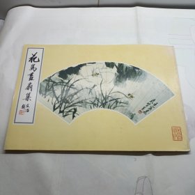 花鸟画扇集