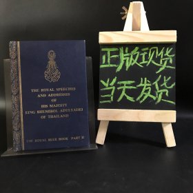 THE ROTAL SPEECHES AND ADDRESSES OF HIS MAJESTY KING BHUMIBOL ADULYADEJ OF THAILAND（泰国国王普密蓬·阿杜德陛下的讲话全文）精装英文