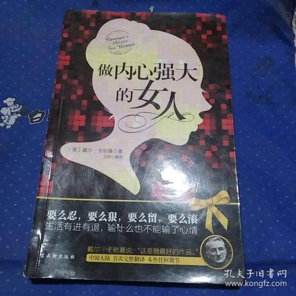 做内心强大的女人