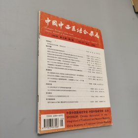 中国中西医结合杂志1996.第16卷第5期