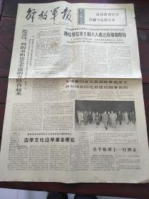 1972年6月20日解放军报，基辛格博士一行到京