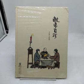 丰子恺作品：敝帚自珍