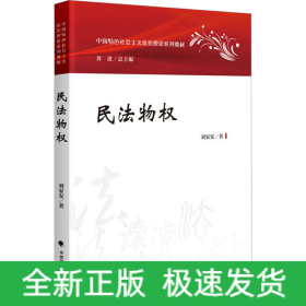民法物權(quán)