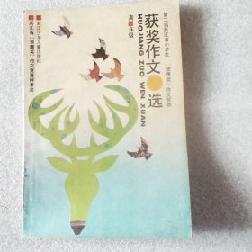 获奖作文选