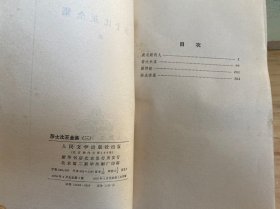 莎士比亚全集 1、2、3、5、6、7、8、9、10、11（十册合售）全十一册不全现存十册 差第4册 人民文学1978年一版一印