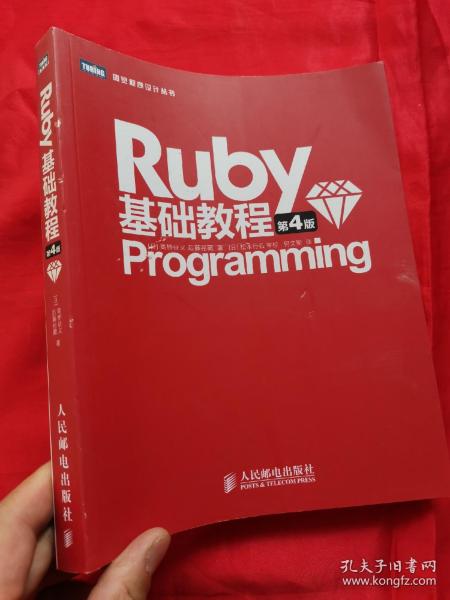 Ruby基础教程