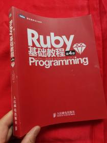 Ruby基础教程