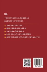 公文写作实践：从入门到精通