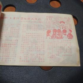 红小兵(1974年10月第十期总十二期)