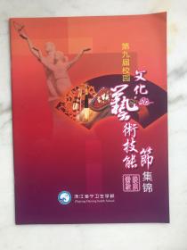 浙江海宁卫校   第九届校园文化艺术技能节集锦