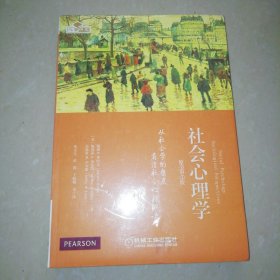 社会心理学：从社会学的角度看清社会心理现象（原书第3版）【16开】