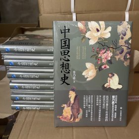中国思想史