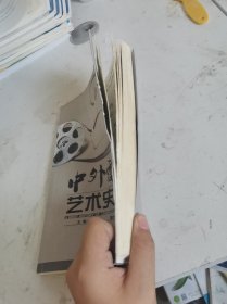 中外电影艺术史纲要