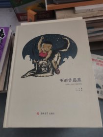 王岩作品集