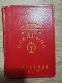 老日记本：  共产党宣言学习笔记（字迹工整，学习认真，笔记占绝大部分页）