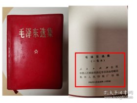 025毛泽东选集一卷本军版（罕见版权，解放军防化学兵政治部翻印，68年12月杭州1印无出版时间，皮面，厚版）