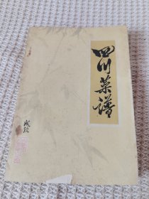 四川菜谱.