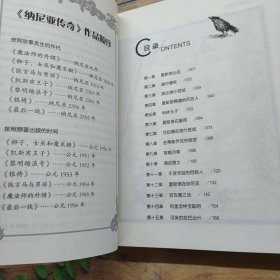 能言马与男孩 : 纳尼亚传奇