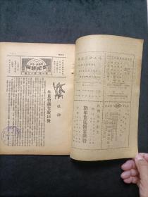 民国著名期刊周刊《世纪评论》第1卷第19期，1947年初版。众多名人文章，时政资料！有私藏印