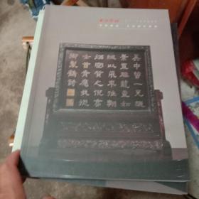 西泠印社2022年春季拍卖会 文房清玩 古玩杂件专场