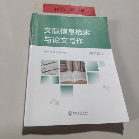 文献信息检索与论文写作