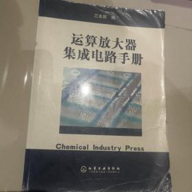 运算放大器集成电路手册